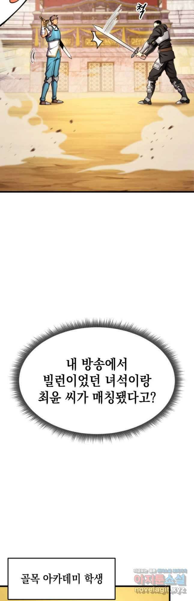 랭커의 귀환 102화 8