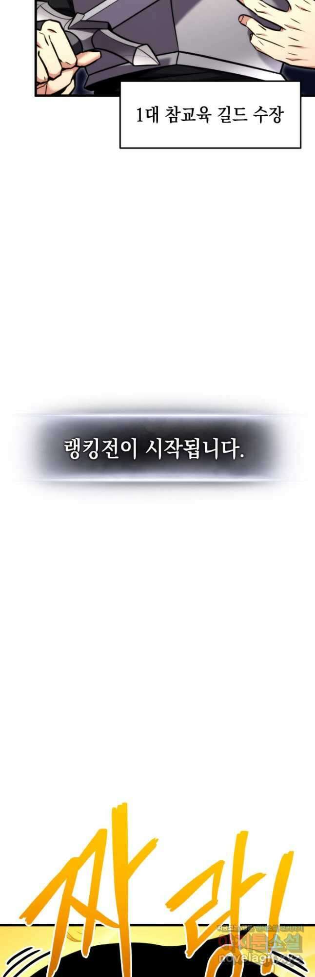 랭커의 귀환 102화 10