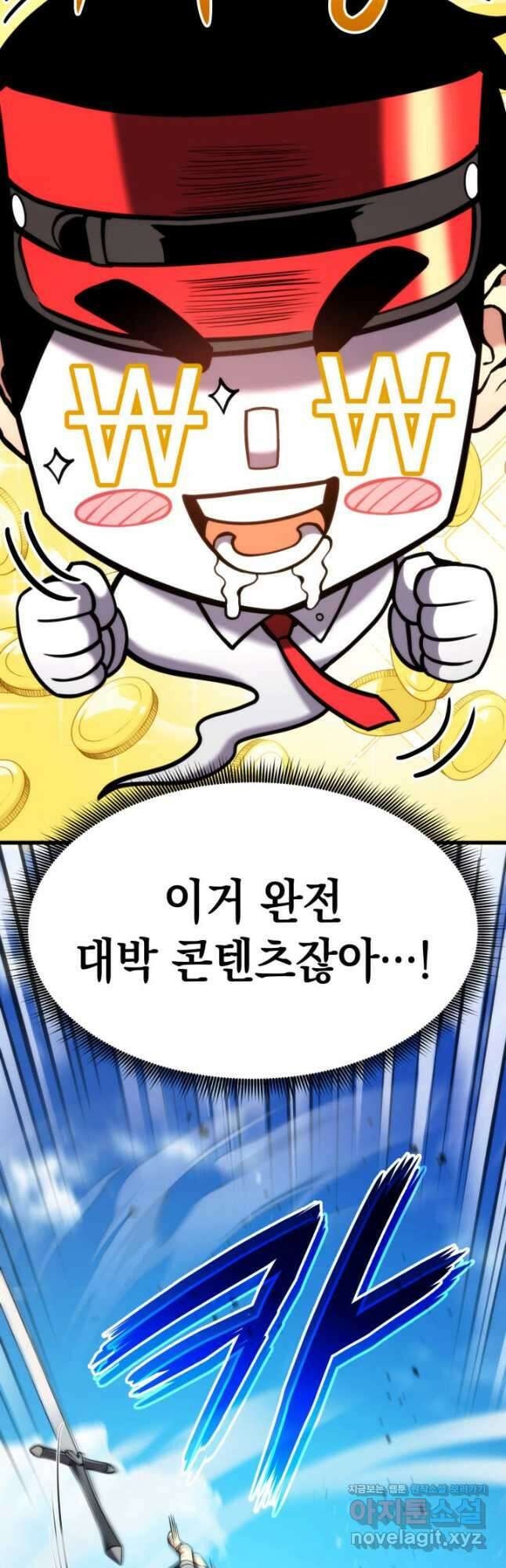 랭커의 귀환 102화 11