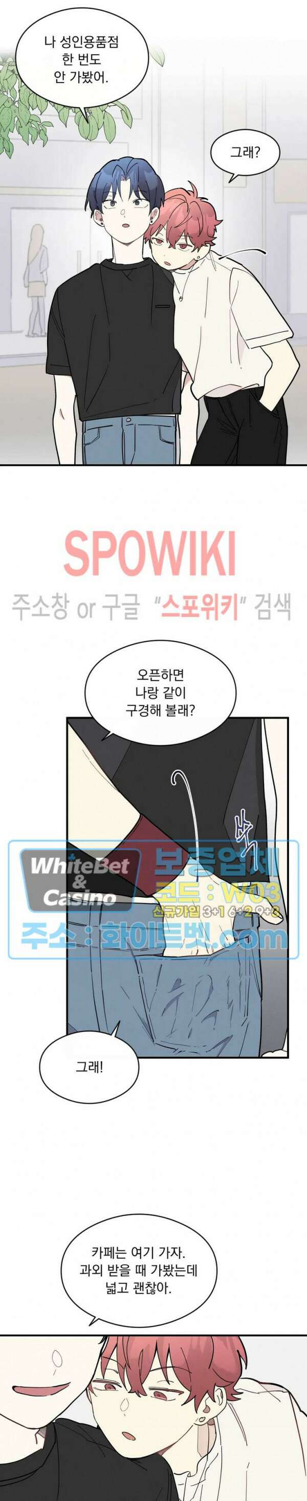 원룸 조교님 23화 2