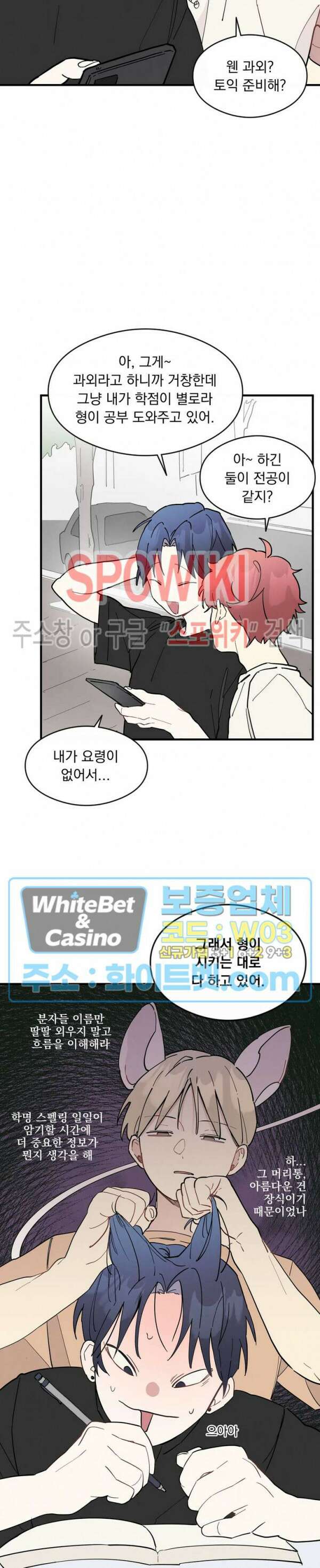 원룸 조교님 23화 3