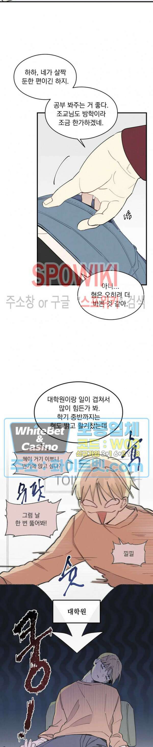 원룸 조교님 23화 4