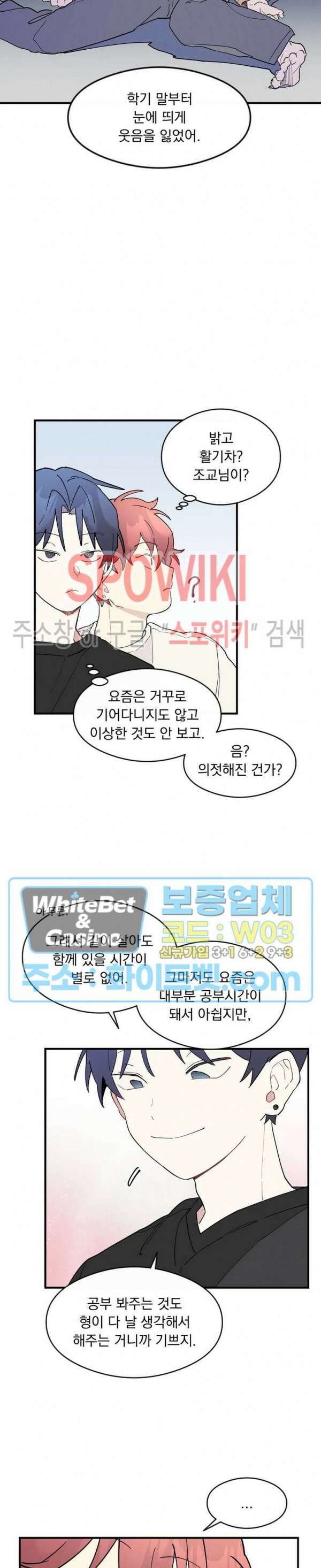 원룸 조교님 23화 5
