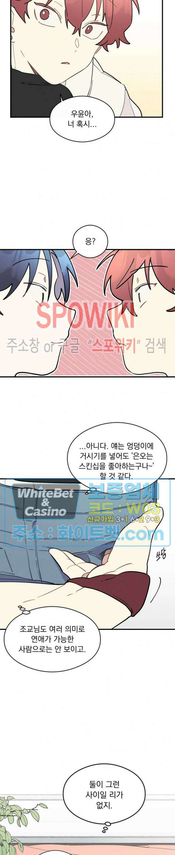 원룸 조교님 23화 6