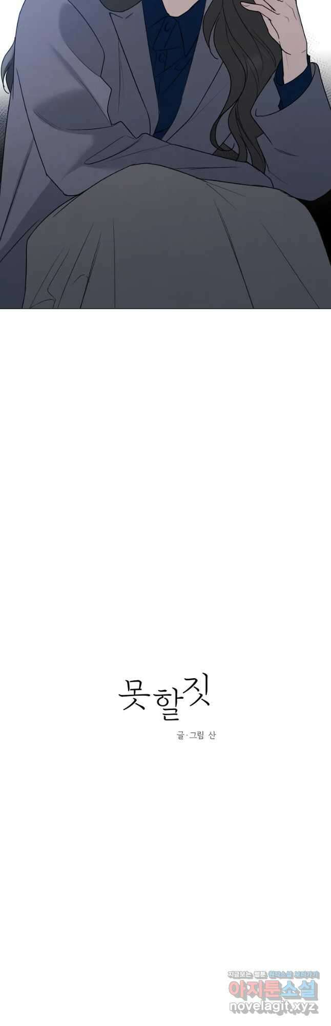 못할 짓 43화 5