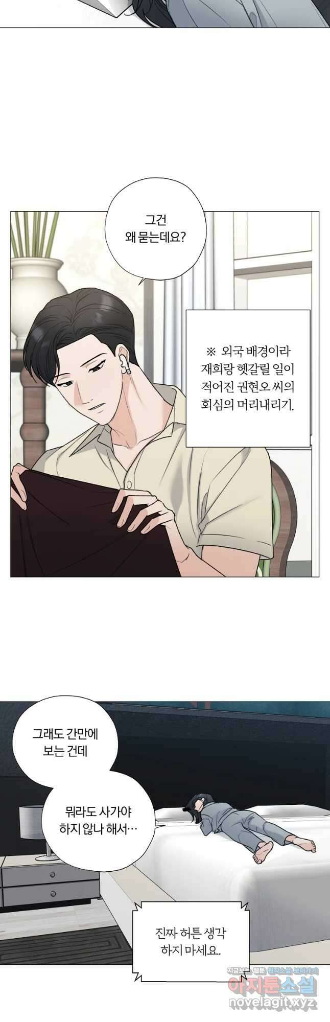 못할 짓 43화 20