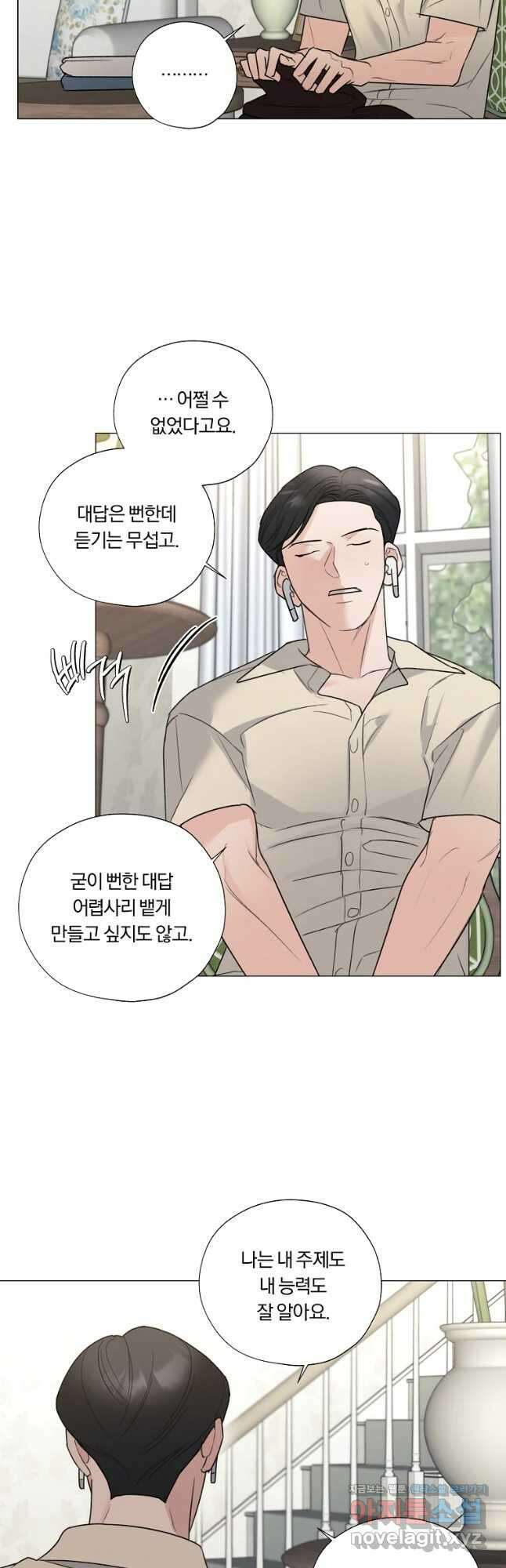 못할 짓 43화 26