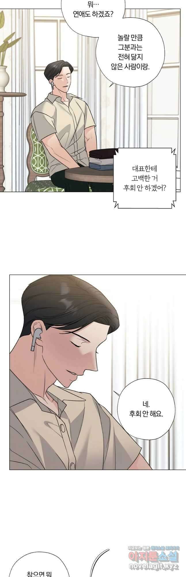 못할 짓 43화 29