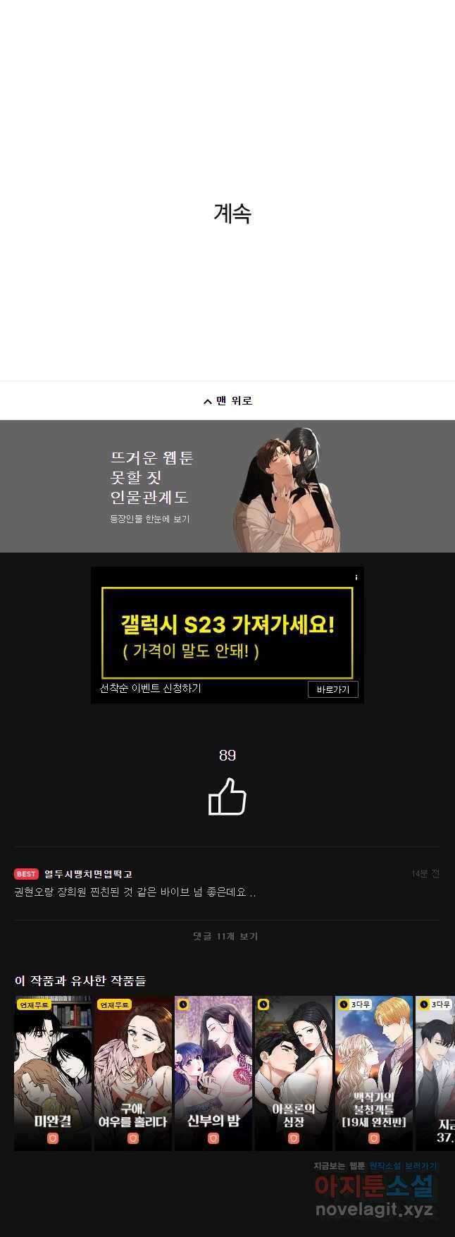 못할 짓 43화 39