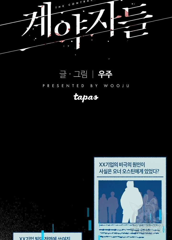 계약자들 58화 2