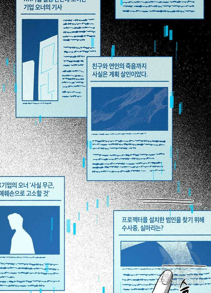 계약자들 58화 3