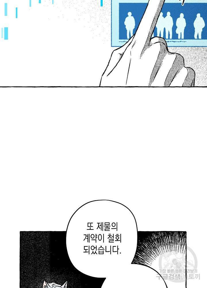 계약자들 58화 4
