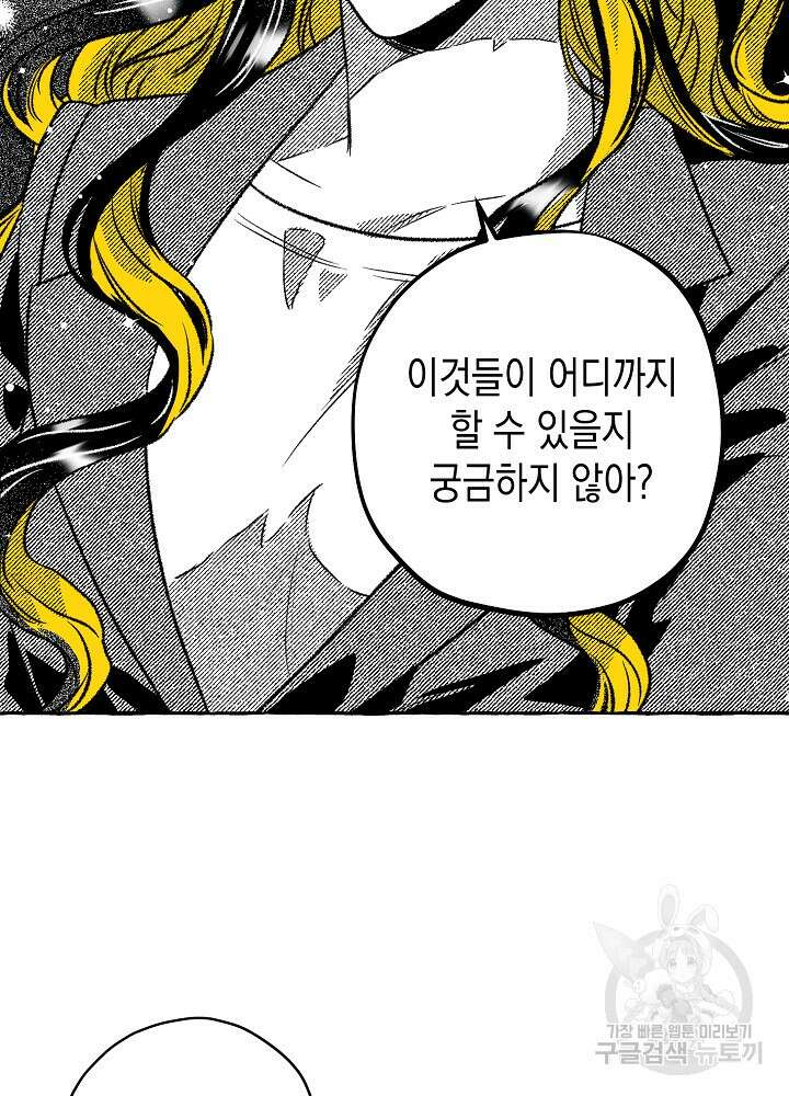 계약자들 58화 7