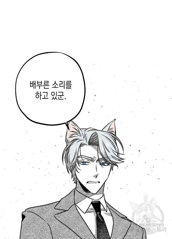 계약자들 58화 11