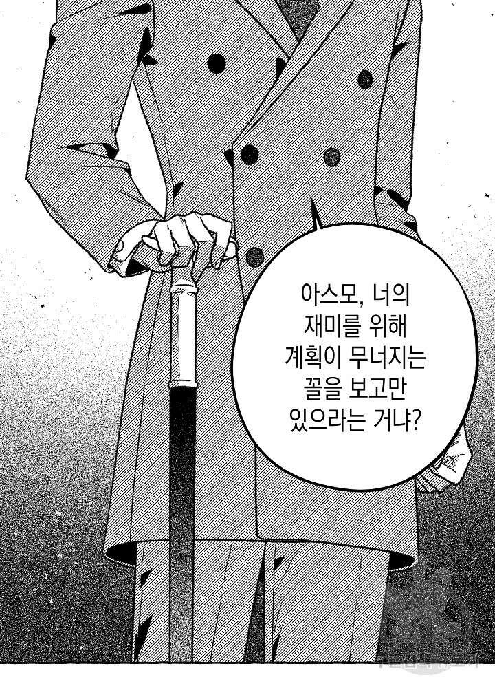 계약자들 58화 12