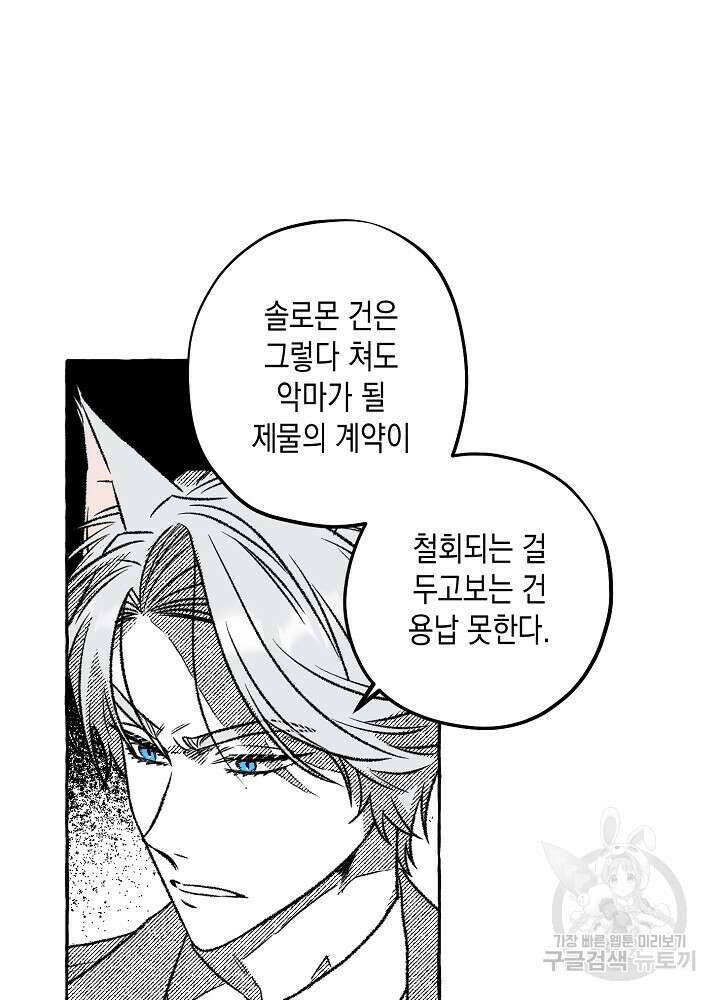 계약자들 58화 13