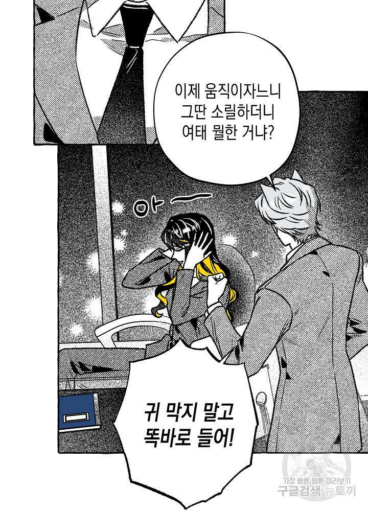 계약자들 58화 14
