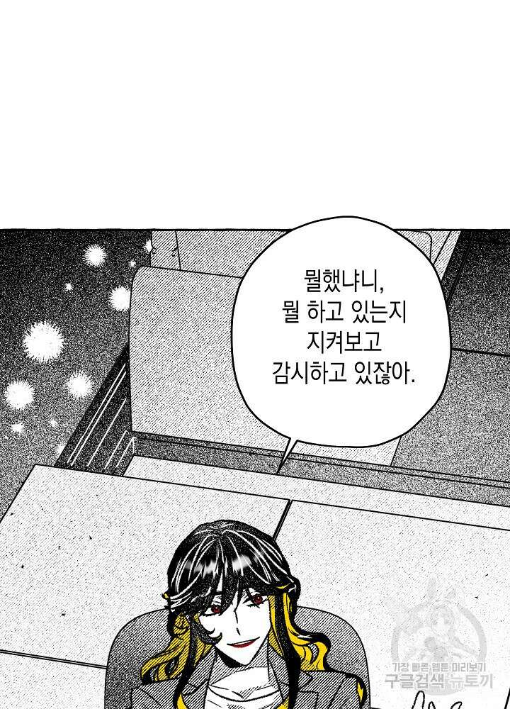 계약자들 58화 15