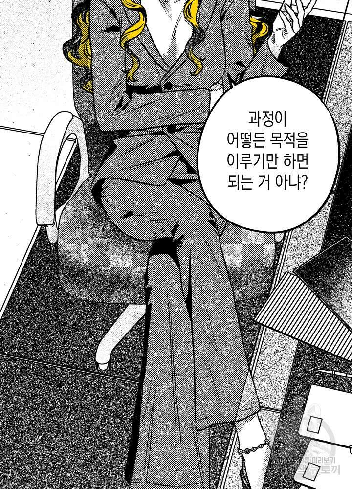 계약자들 58화 16