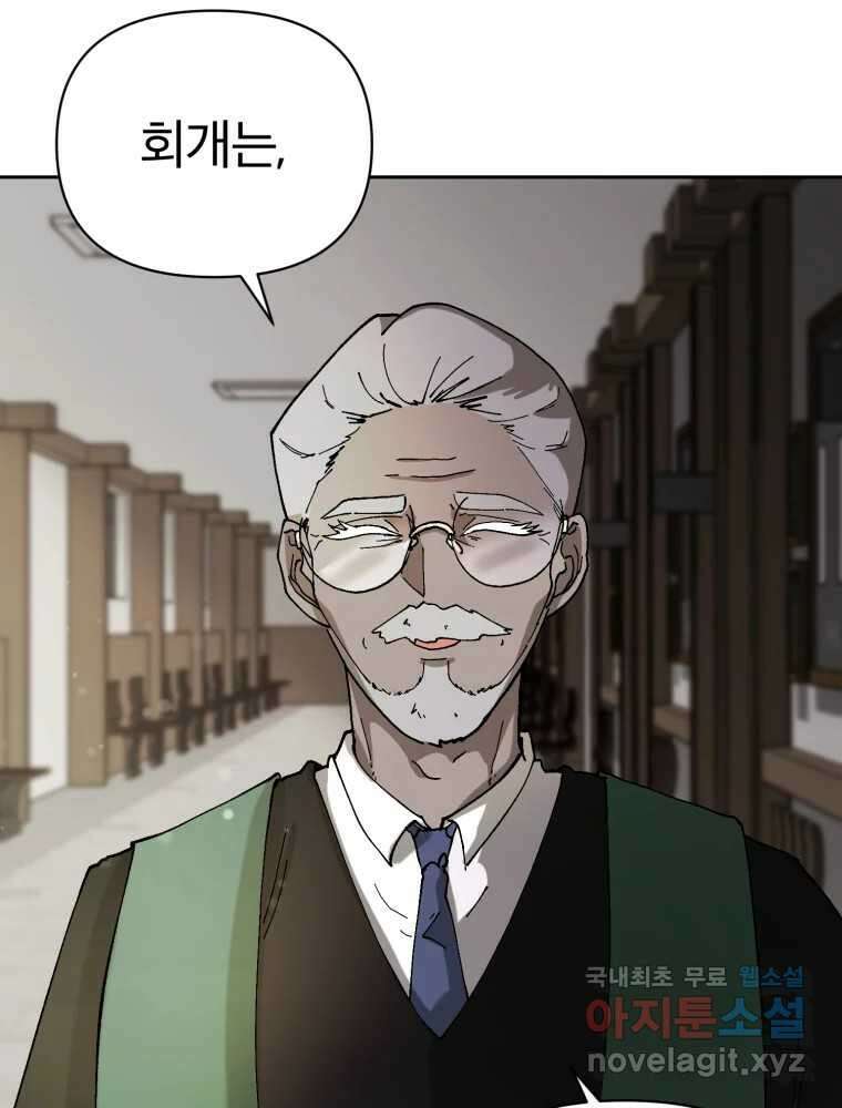 말이 씨가 된다 16화 2