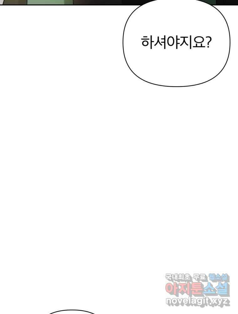 말이 씨가 된다 16화 3