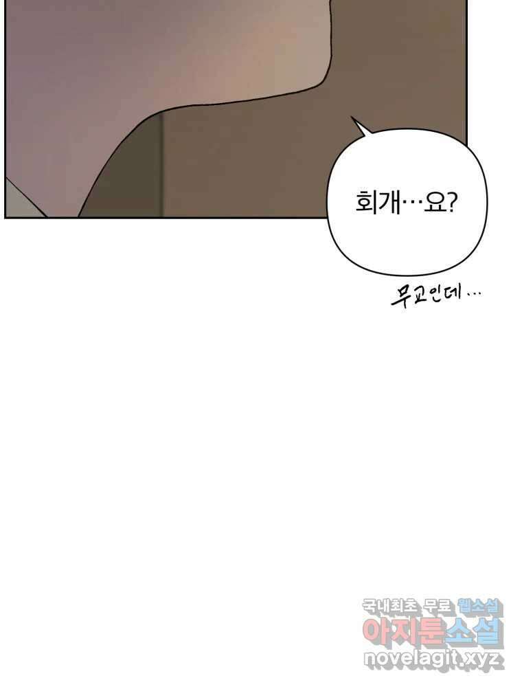 말이 씨가 된다 16화 5
