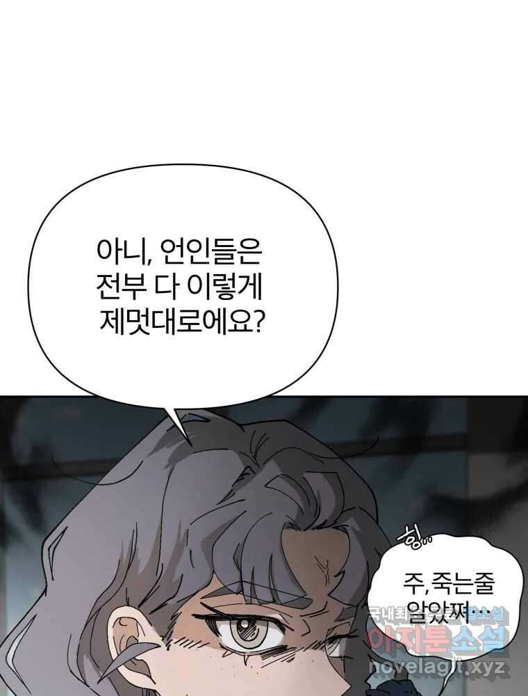 말이 씨가 된다 16화 30