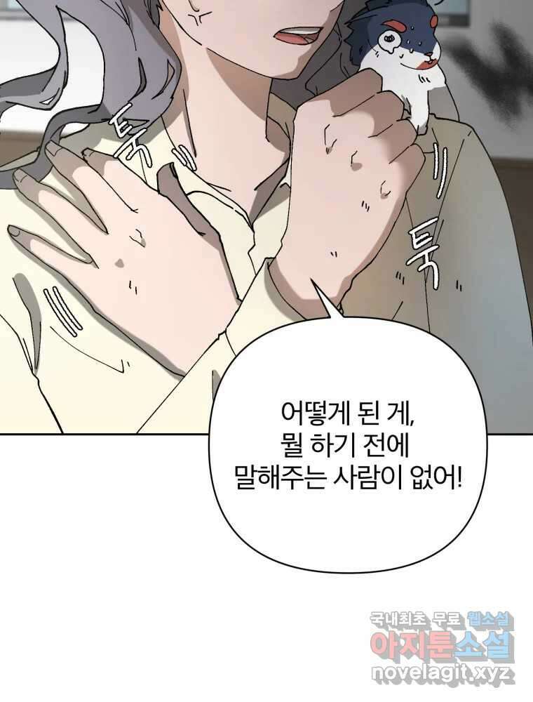 말이 씨가 된다 16화 31