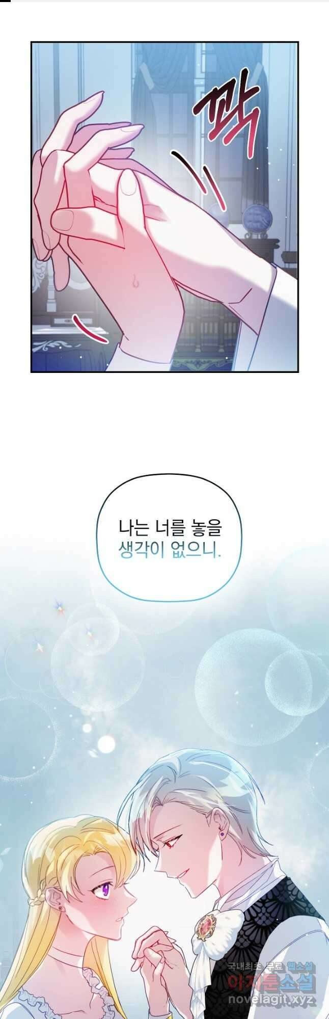 폭군의 흑화를 막는 법 70화 1