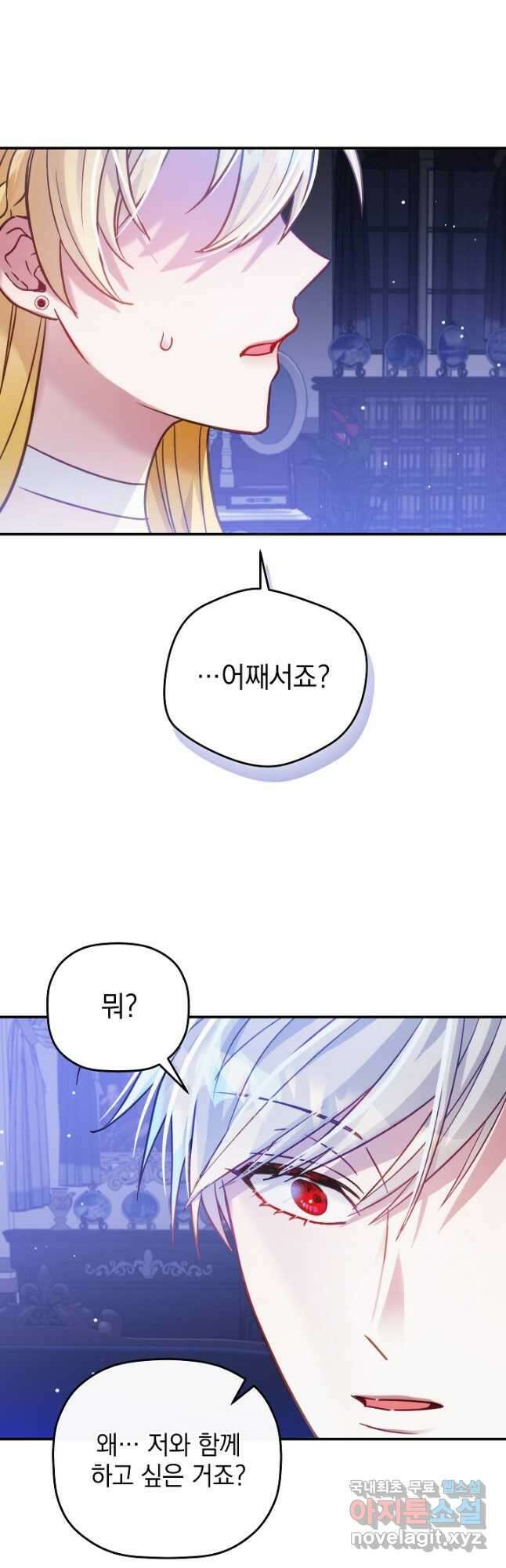 폭군의 흑화를 막는 법 70화 3