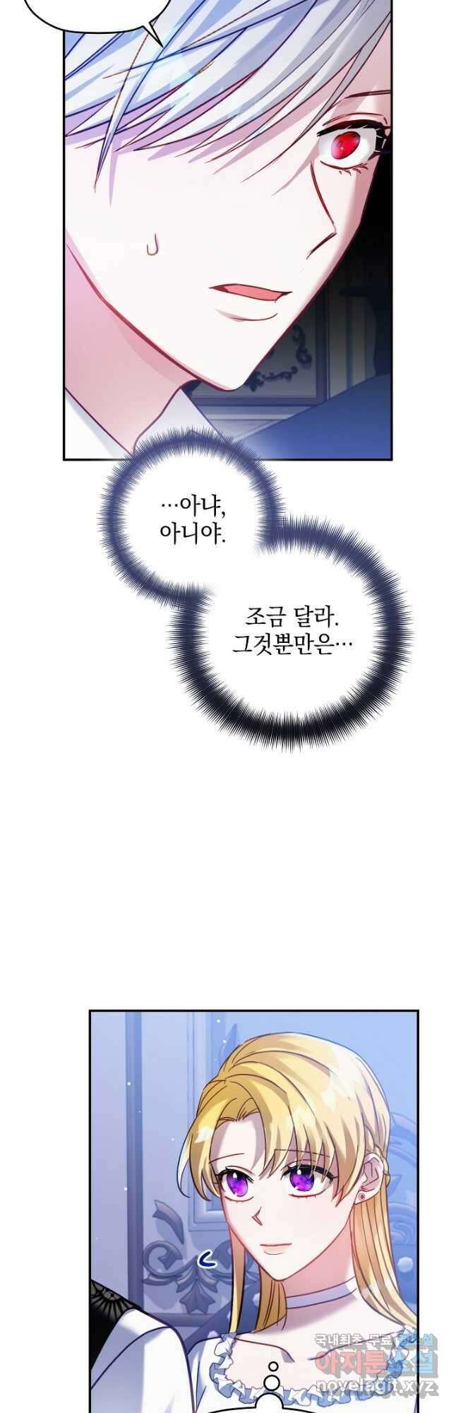 폭군의 흑화를 막는 법 70화 7
