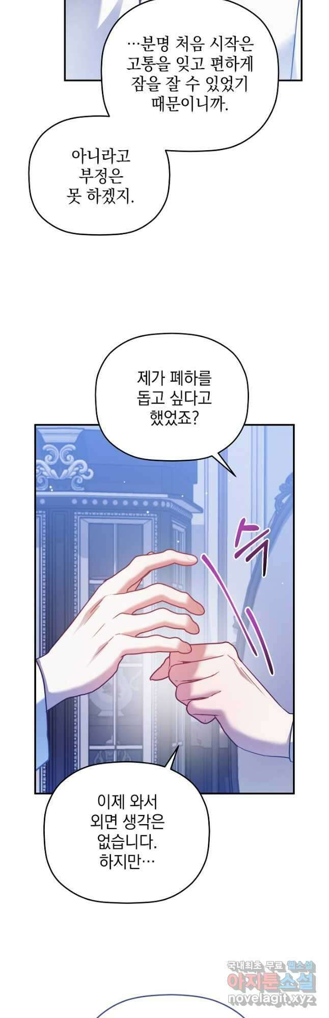 폭군의 흑화를 막는 법 70화 8