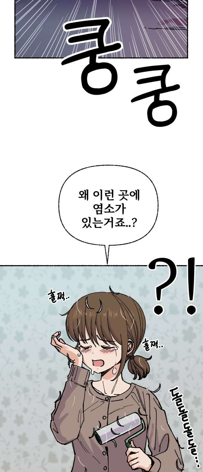 말숙이를 부탁해 02화 긴급..! 가정방문! 2