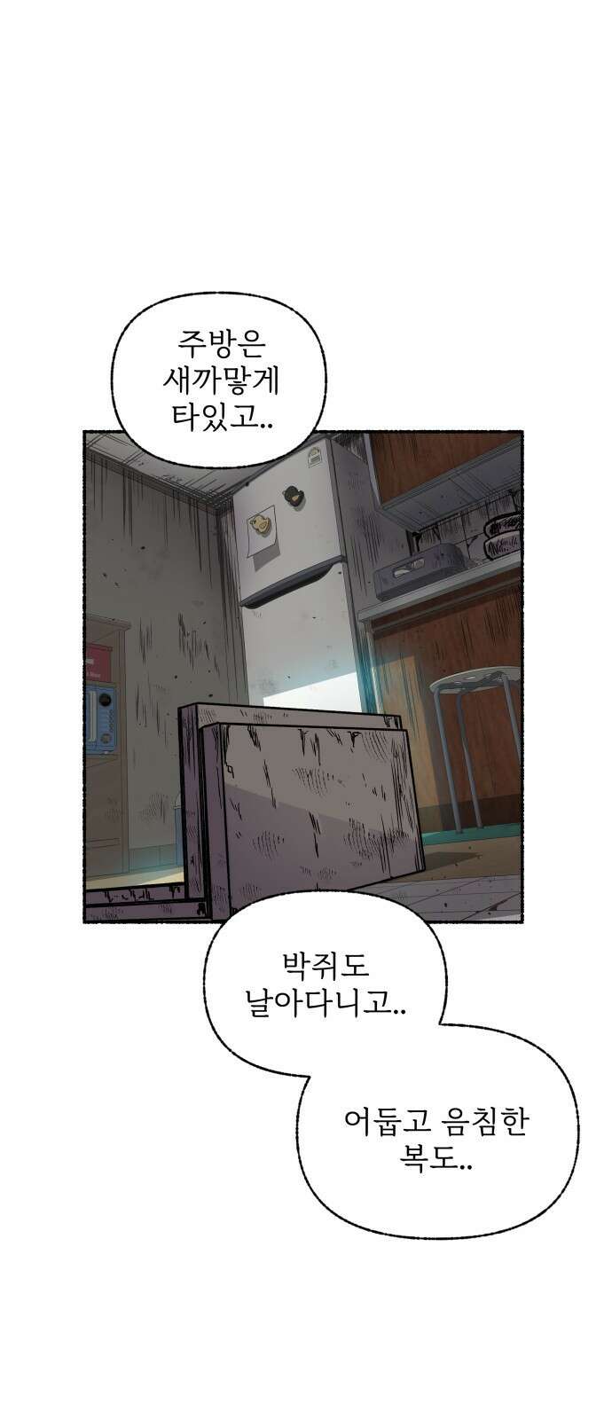 말숙이를 부탁해 02화 긴급..! 가정방문! 4