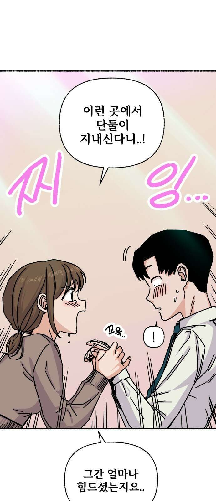 말숙이를 부탁해 02화 긴급..! 가정방문! 5