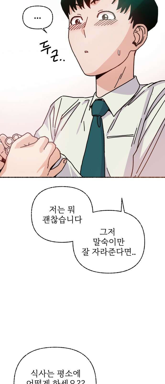 말숙이를 부탁해 02화 긴급..! 가정방문! 7