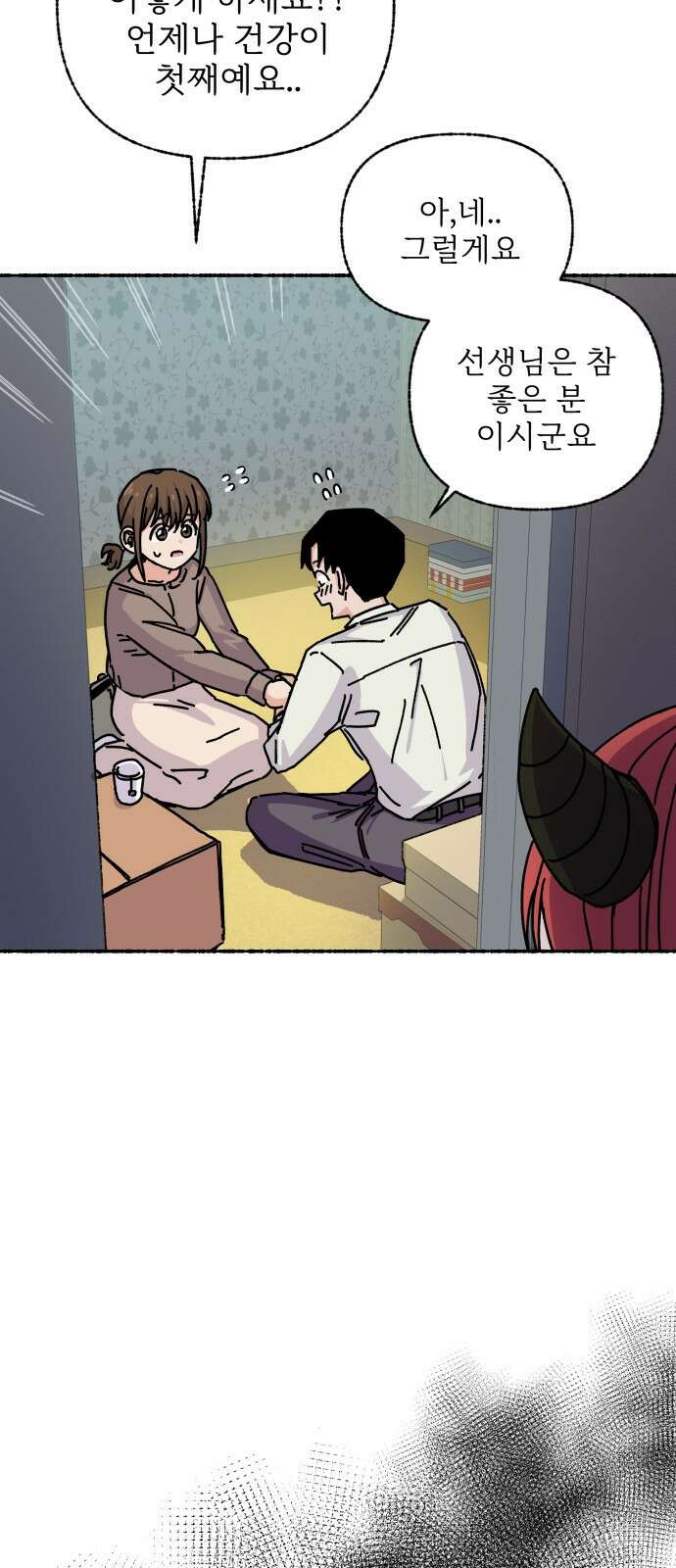 말숙이를 부탁해 02화 긴급..! 가정방문! 8
