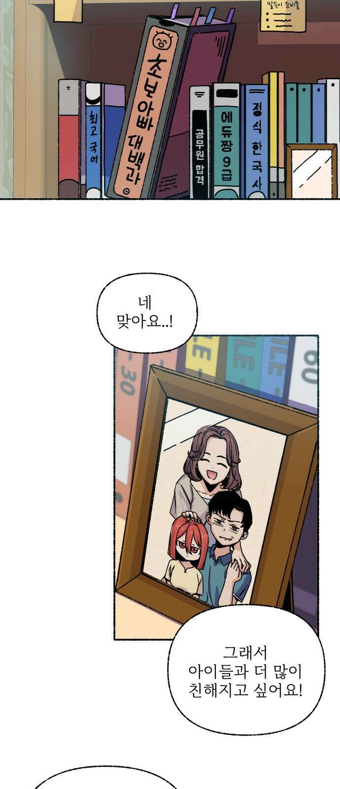 말숙이를 부탁해 02화 긴급..! 가정방문! 12