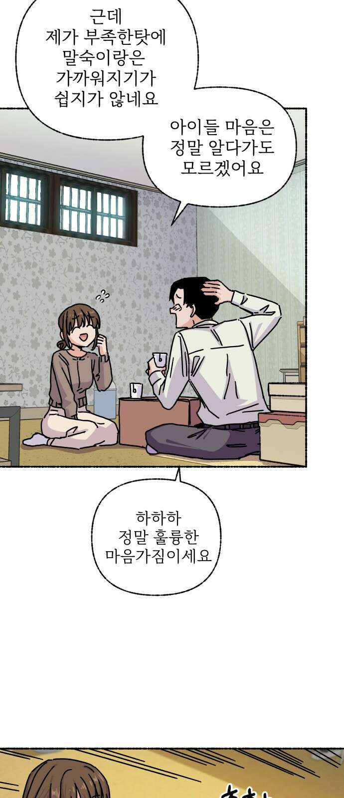 말숙이를 부탁해 02화 긴급..! 가정방문! 13