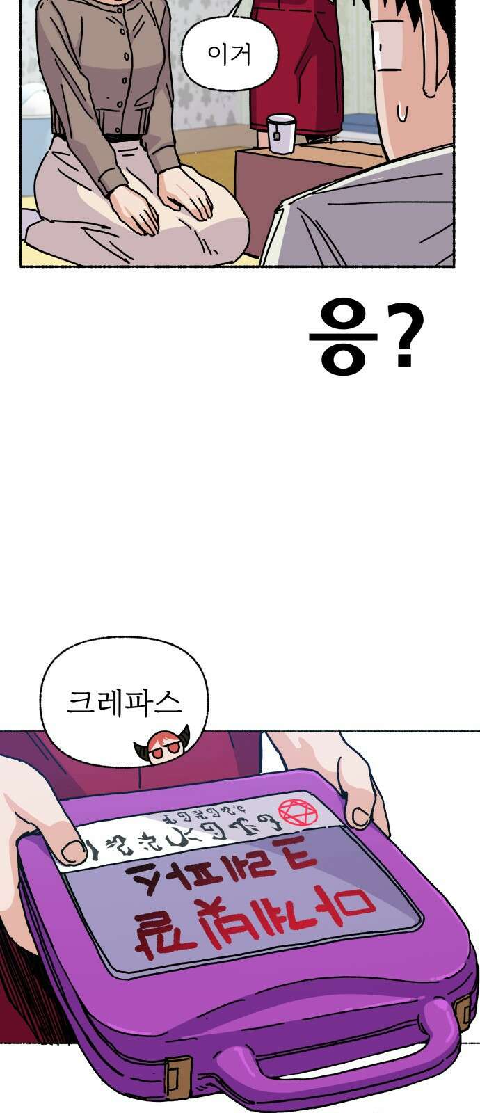 말숙이를 부탁해 02화 긴급..! 가정방문! 15
