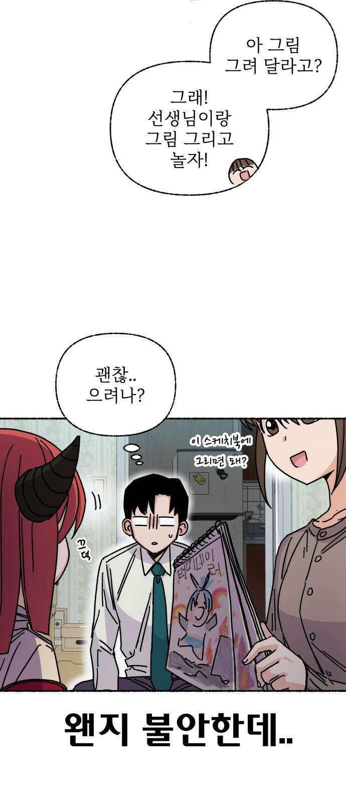 말숙이를 부탁해 02화 긴급..! 가정방문! 16