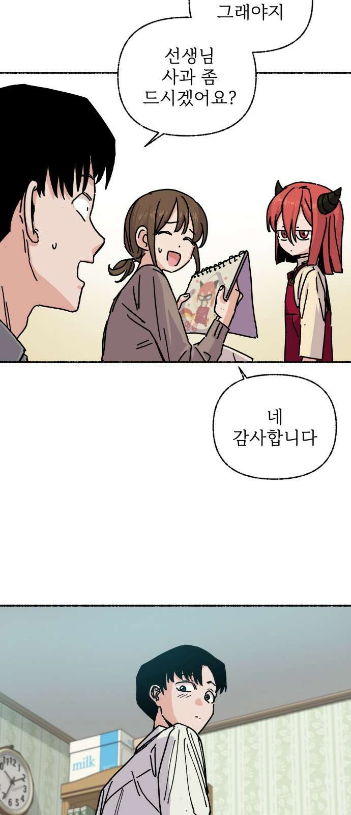 말숙이를 부탁해 02화 긴급..! 가정방문! 18