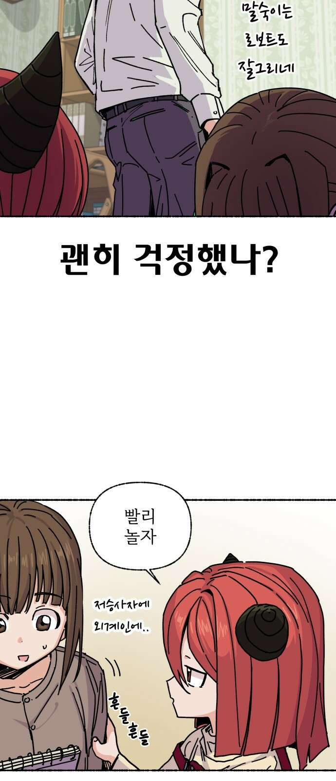 말숙이를 부탁해 02화 긴급..! 가정방문! 19