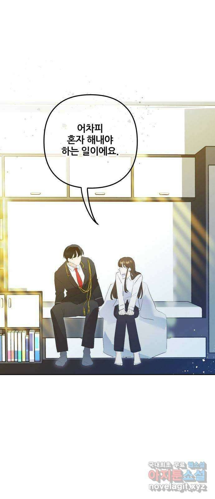 낙원의 이론 56화 1