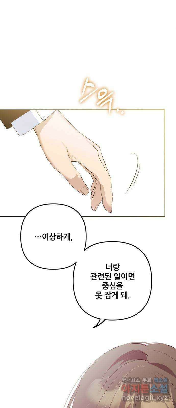 낙원의 이론 56화 5