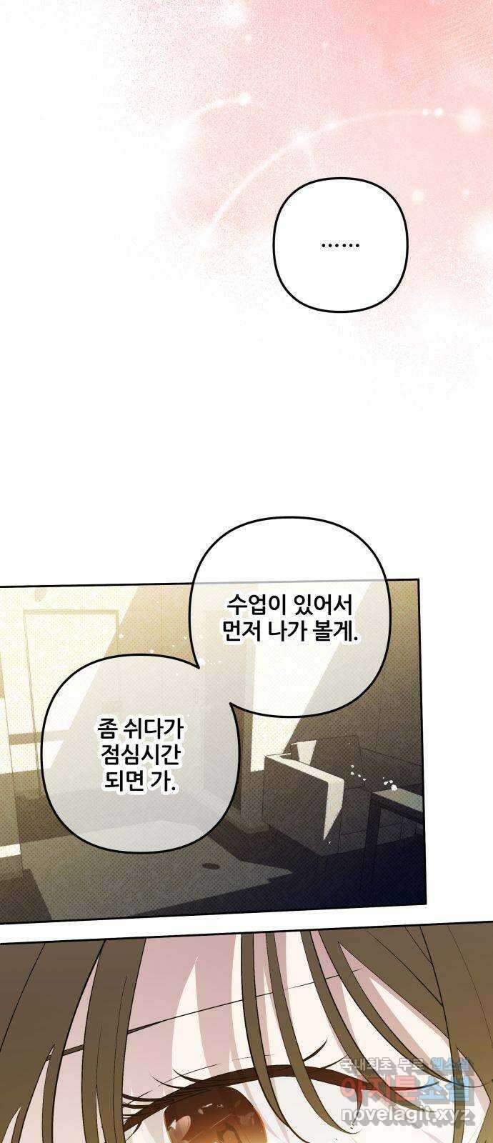 낙원의 이론 56화 11