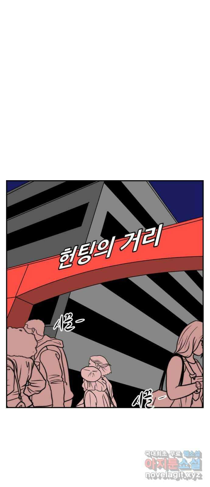 언덕 위의 제임스 375화 이상형 어플 (1) 1