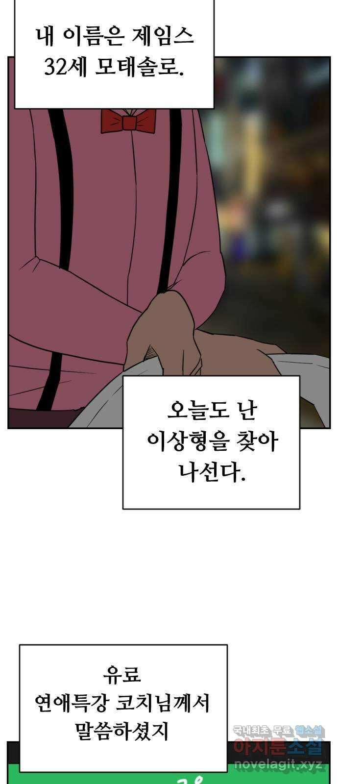 언덕 위의 제임스 375화 이상형 어플 (1) 3