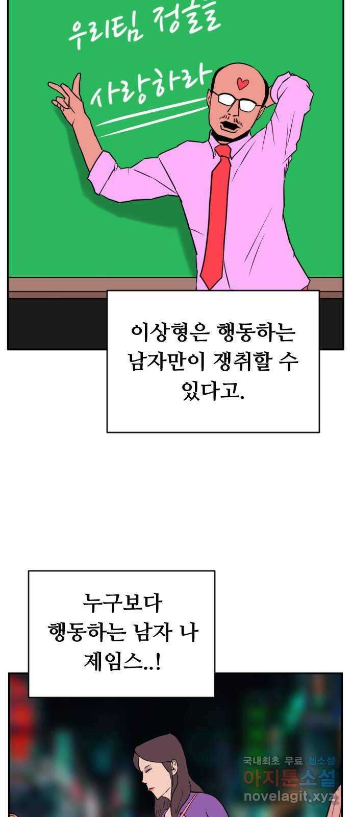 언덕 위의 제임스 375화 이상형 어플 (1) 4