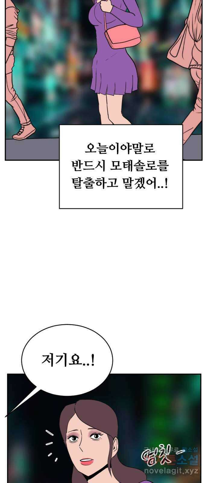 언덕 위의 제임스 375화 이상형 어플 (1) 5